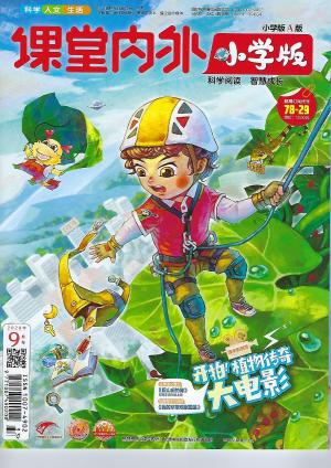 课堂内外（小学版）