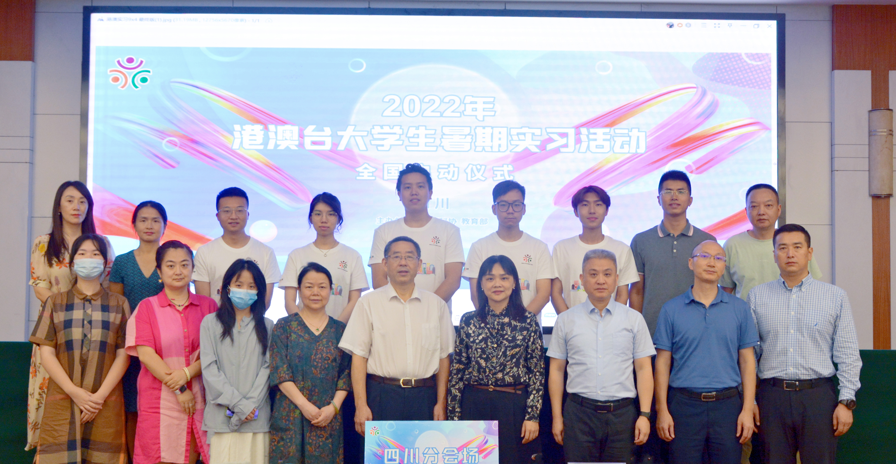 2022年港澳台大学生暑期实习活动正式启动  四川首次试点开展