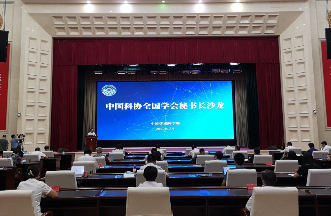 第三十六期中国科协全国学会秘书长沙龙召开