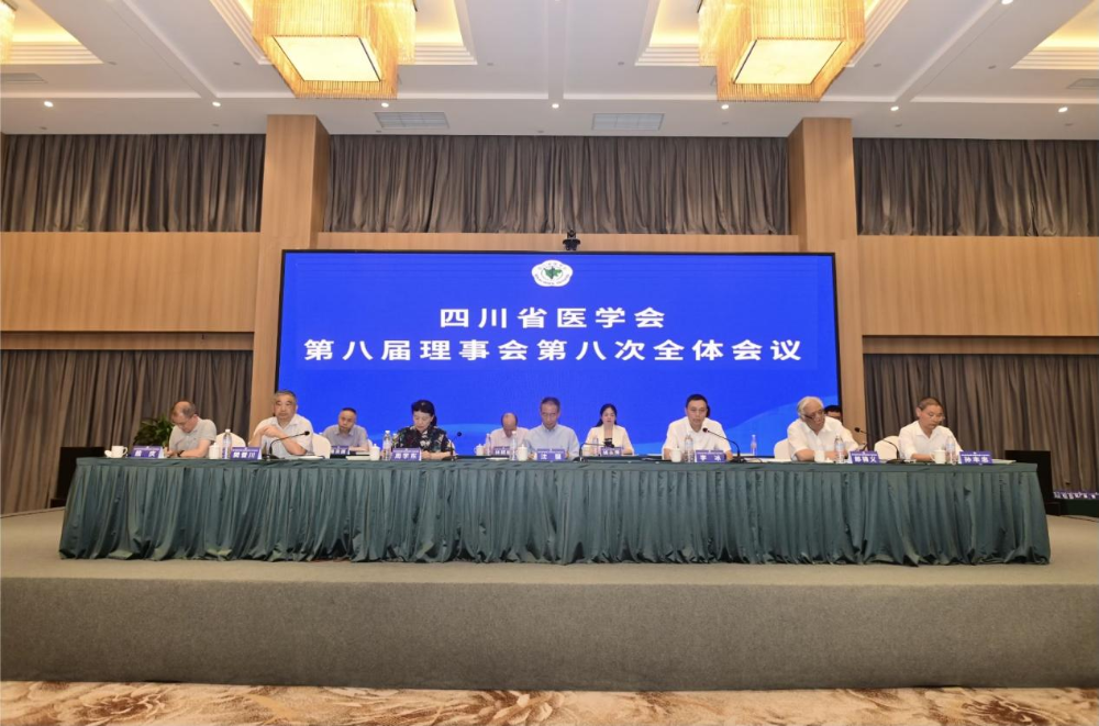 四川省医学会第八届理事会第八次全体会议顺利召开